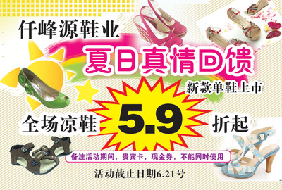 鞋業(yè)DM廣告源文件__室內廣告設計_廣告設計_源文件圖庫